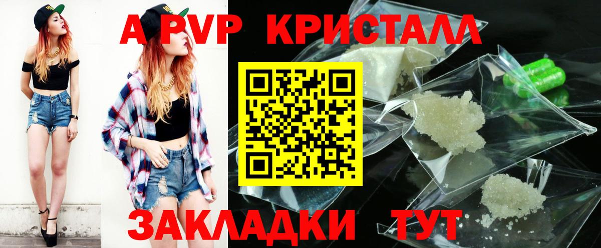 Alpha-PVP СК  закладка  APVP мука  Вход с VPN  Курчатов  A-PVP кристаллы  Alpha-PVP 