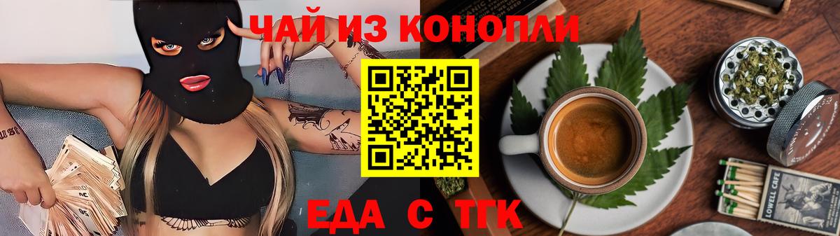 Курчатов  Печенье с ТГК конопля  Вход с VPN 