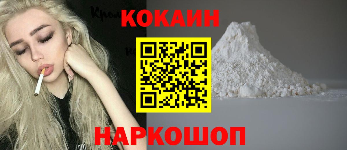 COCAIN 98%  цены наркотик  Вход с VPN  Курчатов  Cocaine Колумбийский 