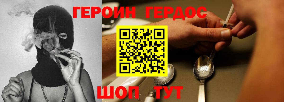 ГЕРОИН Афган Курчатов