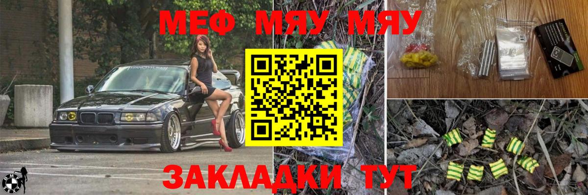 Меф мука Курчатов