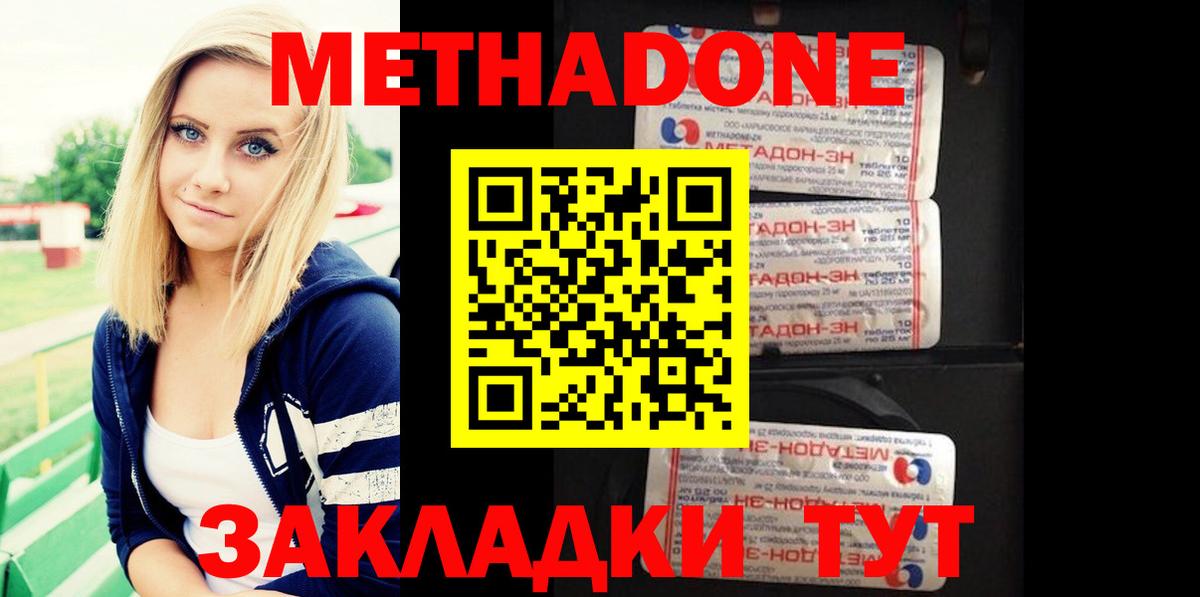 МЕТАДОН кристалл  Метадон мёд  Вход с VPN  Курчатов 