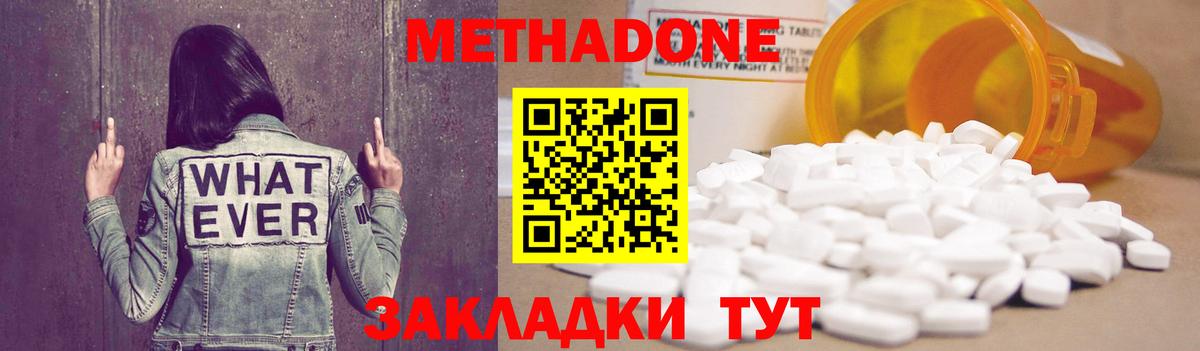 МЕТАДОН кристалл Курчатов
