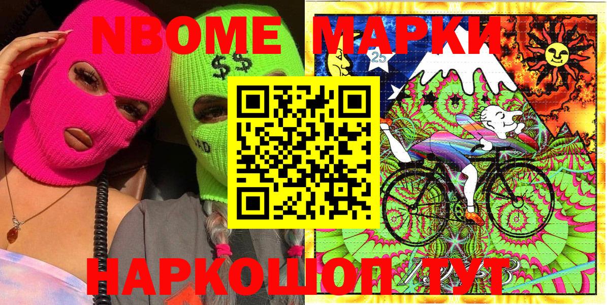 Курчатов  Марки 25I-NBOMe 1500мкг  Марки 25I-NBOMe 1500мкг  Наркотические марки  купить  сайты  Вход с VPN 